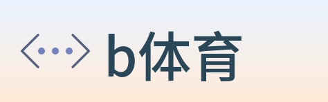 b体育 logo